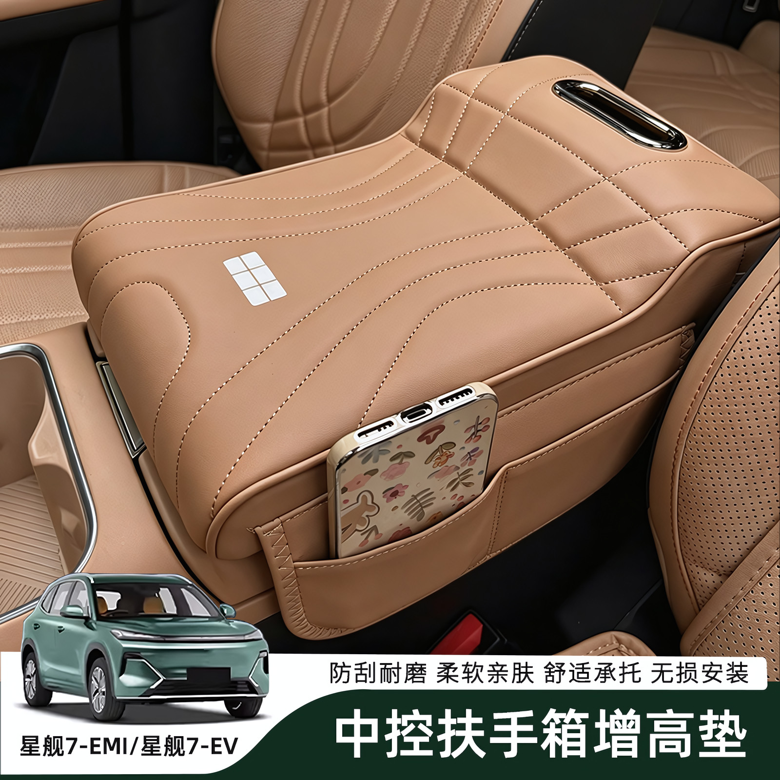 吉利星愿中控扶手箱增高垫纸巾盒图片