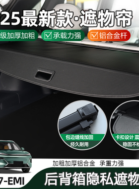 适用于吉利星舰7专用后备箱遮物帘尾箱隔物帘防晒防水卡扣隔板
