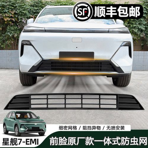 适用于吉利星舰7汽车防虫网