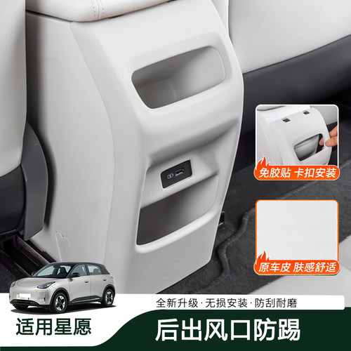 星愿中控后排防踢防刮原车皮垫