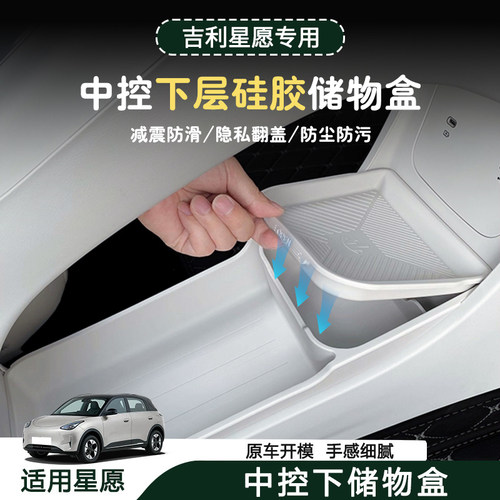 吉利星愿25/26款中控下收纳盒