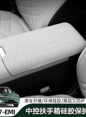 25-26吉利银河星舰7EM-i扶手箱保护套硅胶中控水杯储物垫改装用品