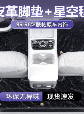 25-26款吉利银河星舰7emi脚垫地毯原厂上层星空毯TPE脚垫汽车用品
