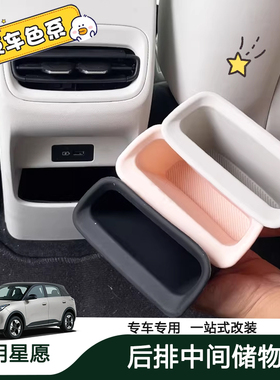 吉利星愿专用车中控后排防踢储物槽后排座椅硅胶汽车内饰防脏盒