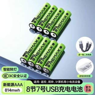 Remax充电电池5号7号typeC直充新能源大容量适用玩具门锁重复使用