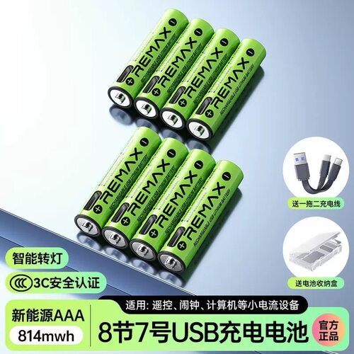 5号7号电池充电电池TypeC充电口