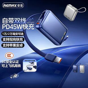 【3C认证】Remax快充数显带线移动电源四输出2输入双向快充充电宝