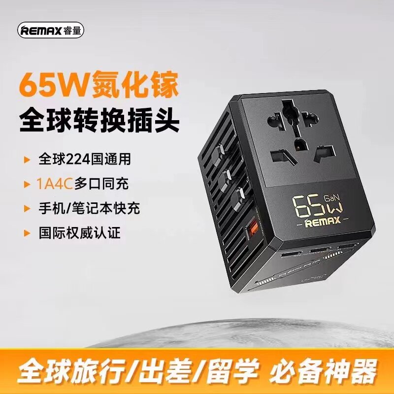 Remax睿量万能转换插头全球通旅行插座香港转接头充电器国际