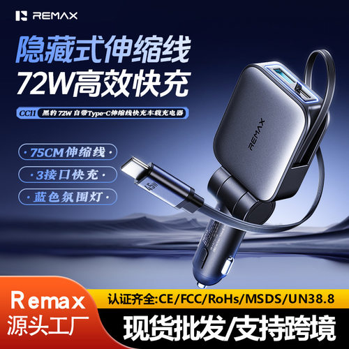 Remax/睿量车载充电器remax自