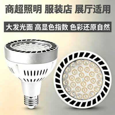 服装店射灯LED轨道灯芯E27螺口