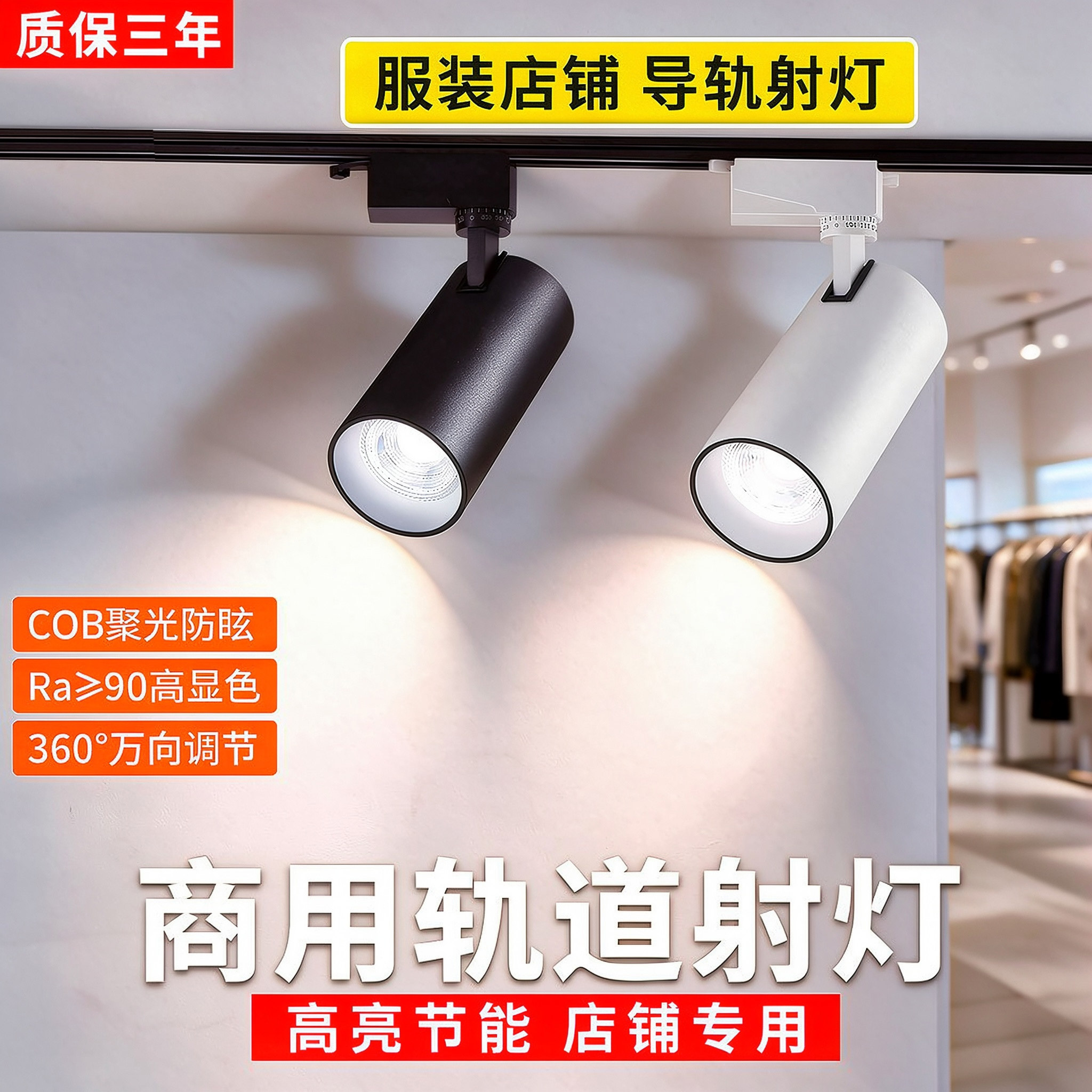 轨道灯led射灯轨道商用服装店商铺导轨灯滑道灯电视墙背景墙筒灯