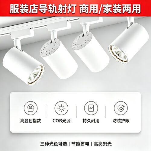 店铺服装射灯中山灯具轨道灯射灯