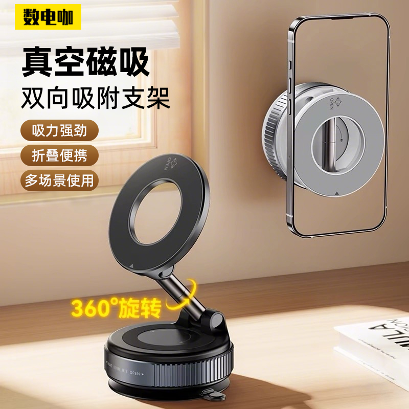 2025新款吸盘式双向吸附真空磁吸手机支架360度多角度调节可折叠便携桌面车载多场景适用苹果安卓手机支架
