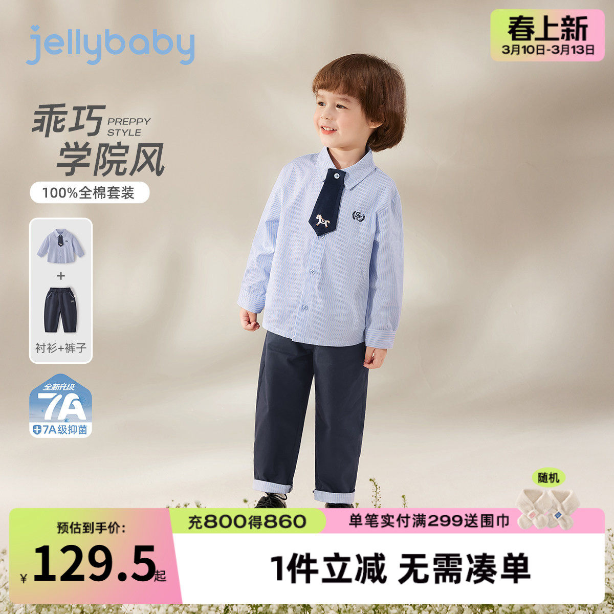 [7A抑菌]男童套装条纹学院风西装春季新款翻折休闲童装男童两件套