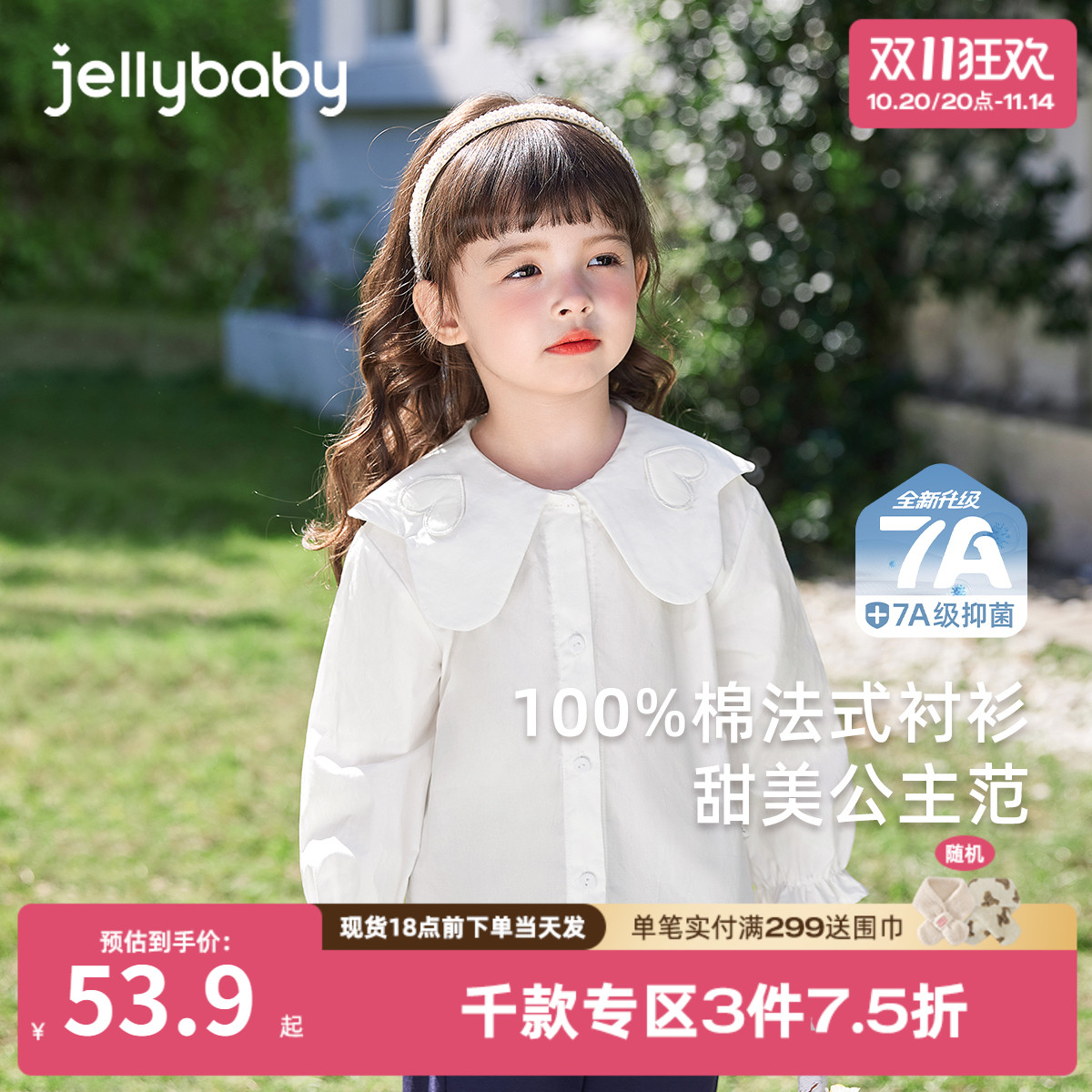 儿童白色衬衫春秋宝宝秋装上衣小女孩娃娃领秋季三岁女童衬衣纯棉