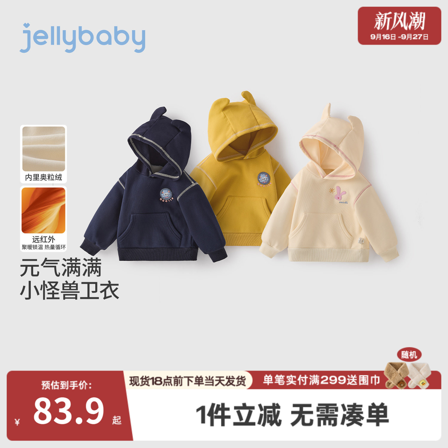 jellybaby冬季加绒连帽童卫衣