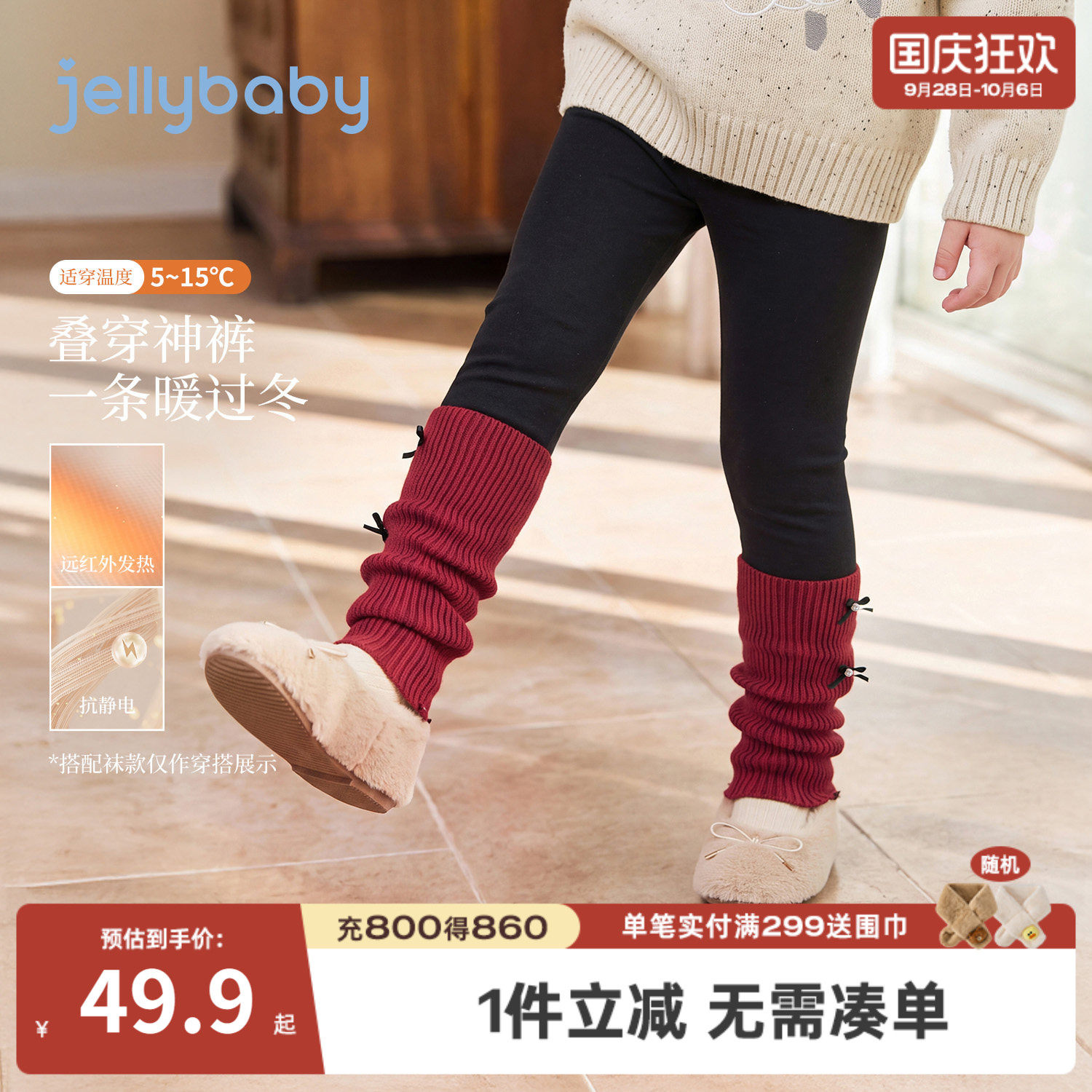 jellybaby女童裤子2026秋季新款女孩儿童秋装保暖冬装宝宝打底裤