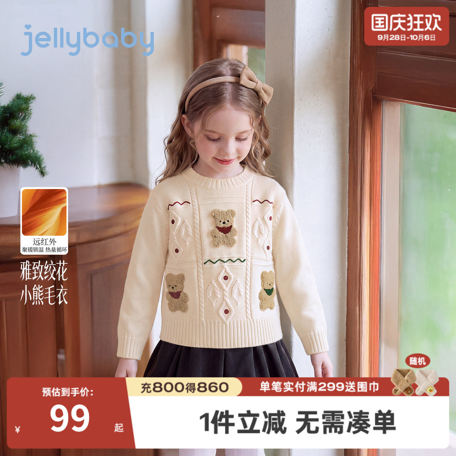 jellybaby冬季男女童保暖毛衣