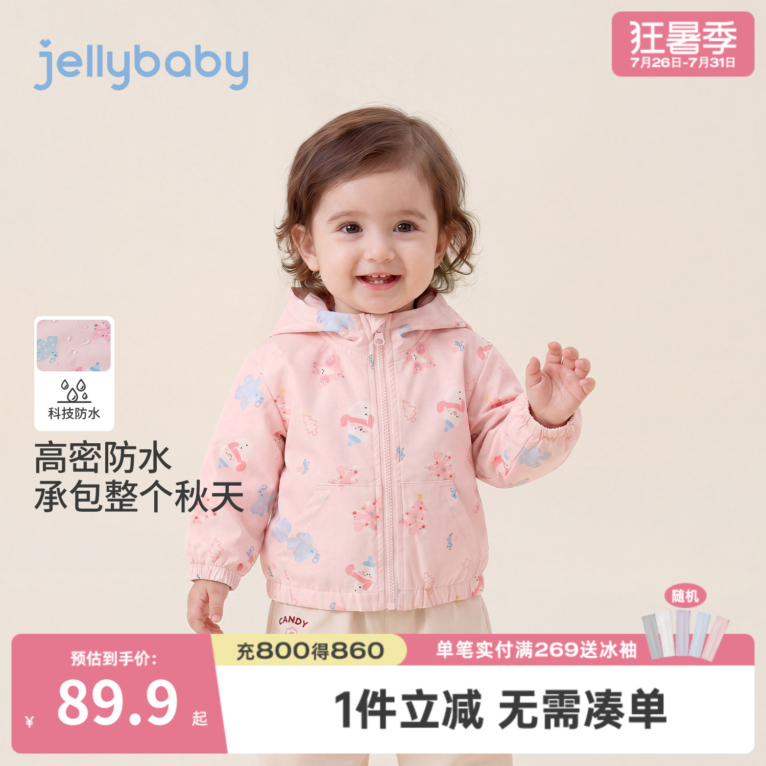 jellybaby女童防水连帽外套