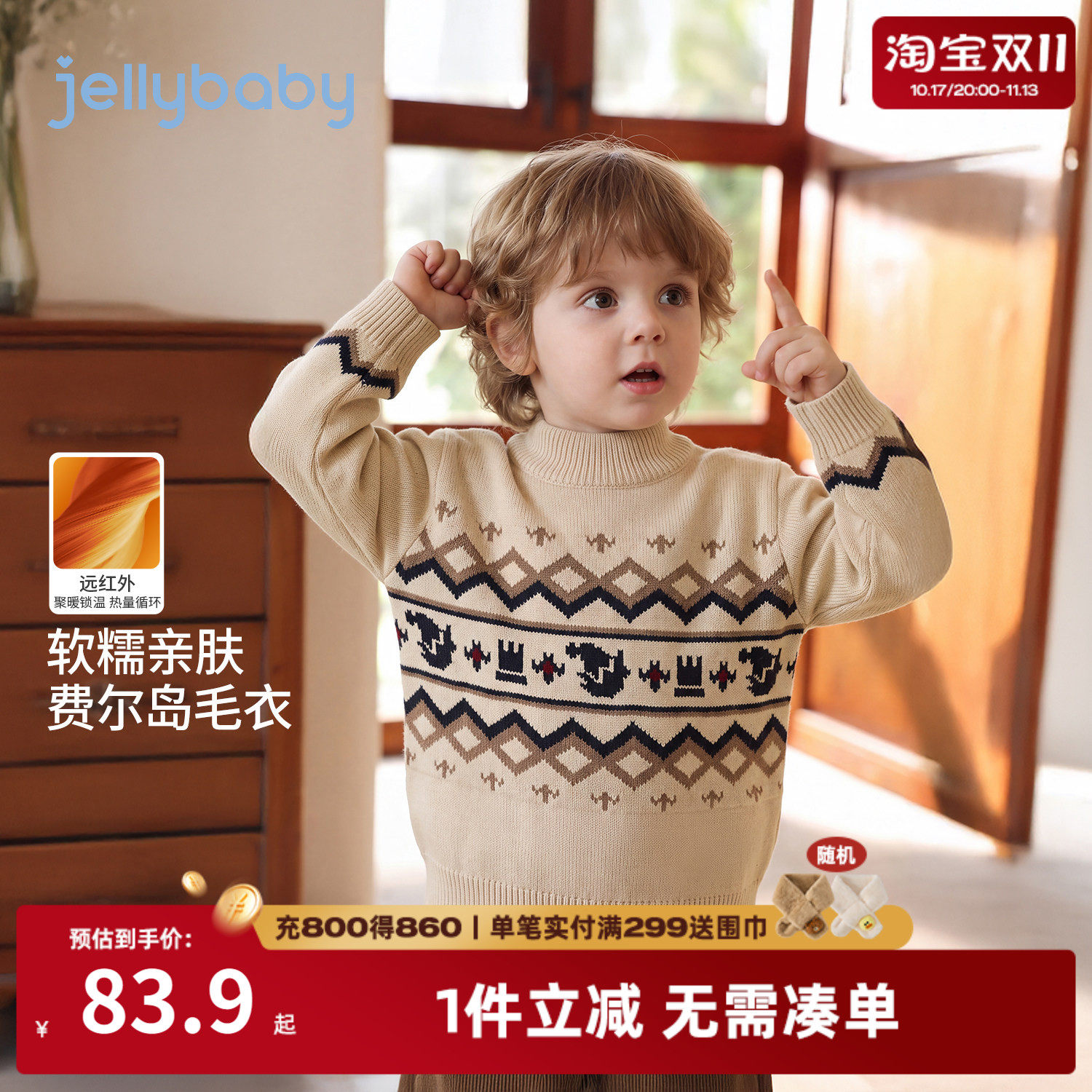 jellybaby男童毛衣儿童上衣2026秋冬新款宝宝保暖5岁小男孩针织衫
