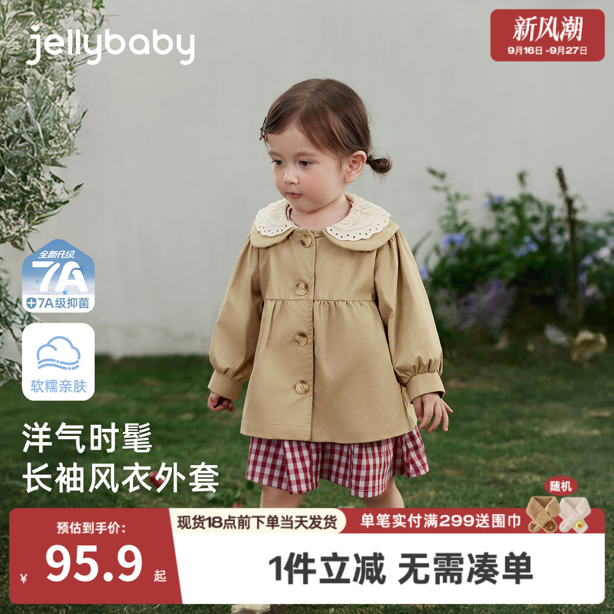 [7A抑菌]女童外套儿童长袖风衣秋季小童花边翻领法式上装洋气时髦