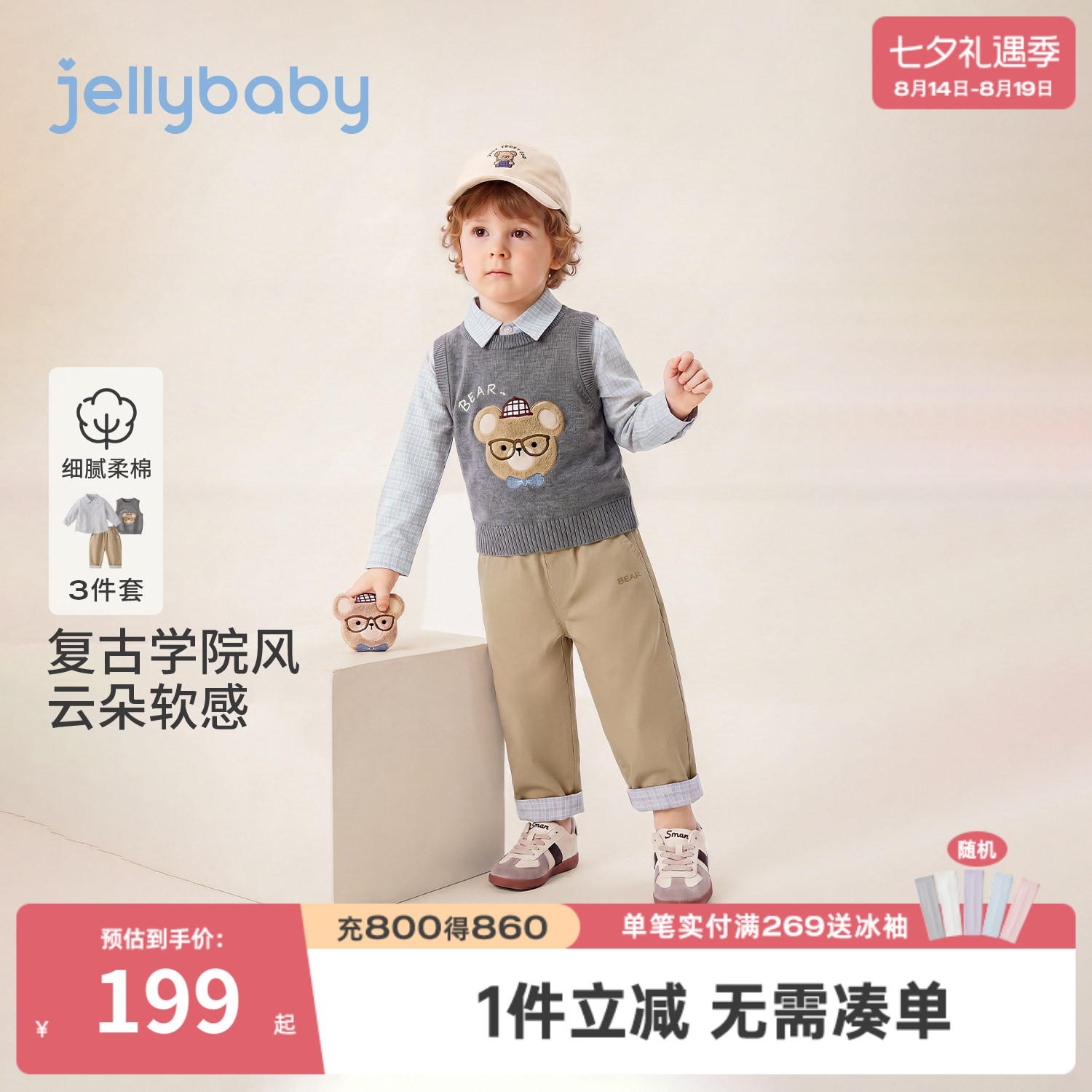 jellybaby男童学院风三件套