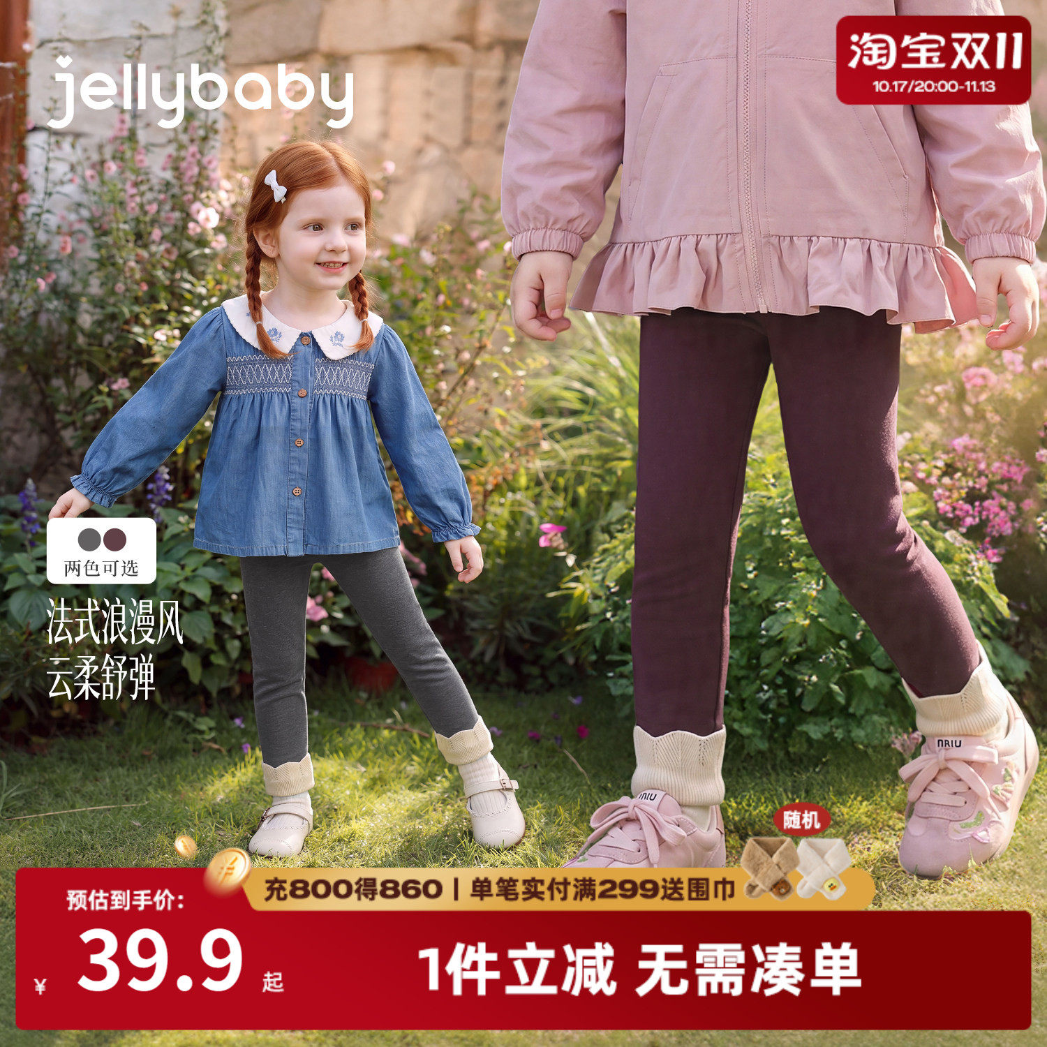 jellybaby女童打底裤秋季法式小童裤子撞色宝宝秋装5岁儿童休闲裤
