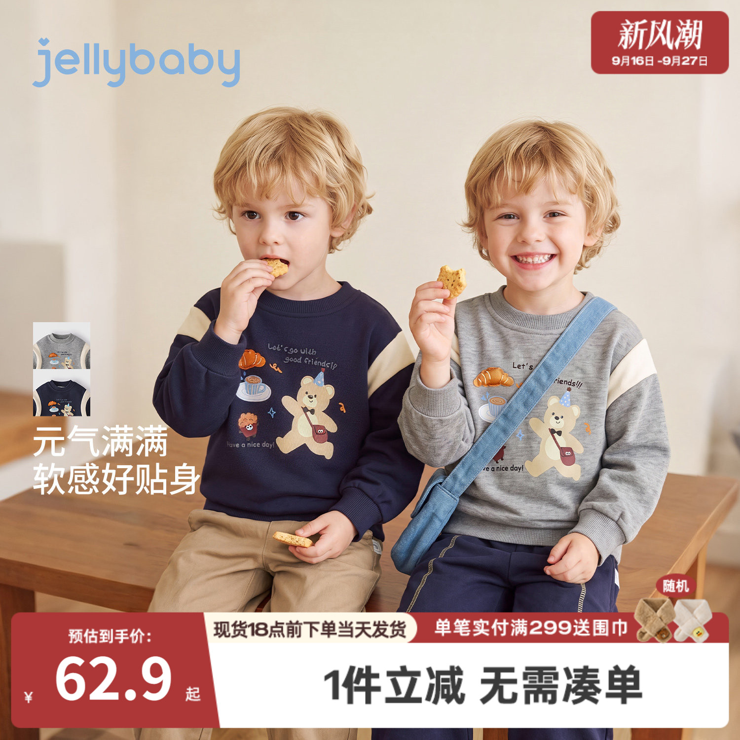 杰里贝比男童秋季印花卫衣