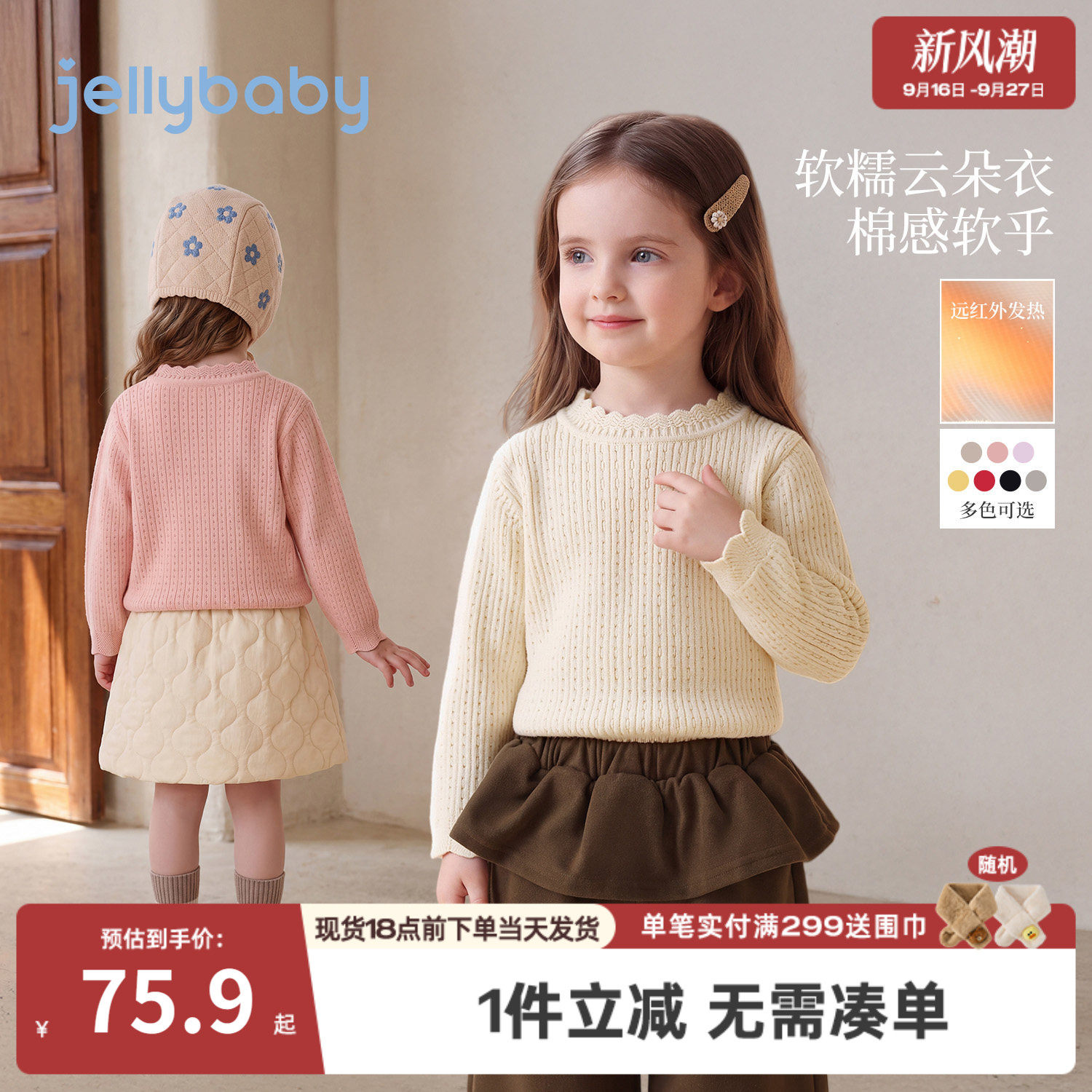 jellybaby女童保暖针织衫秋冬