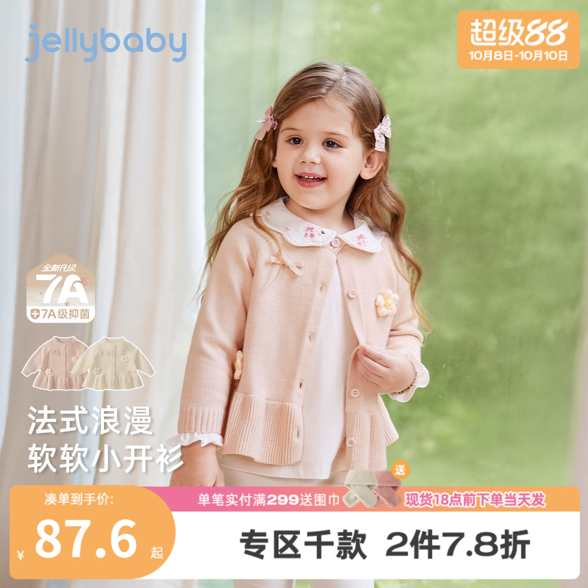 [抗菌远红外]女童毛衣宝宝秋季新款上衣小童女款秋装儿童针织开衫