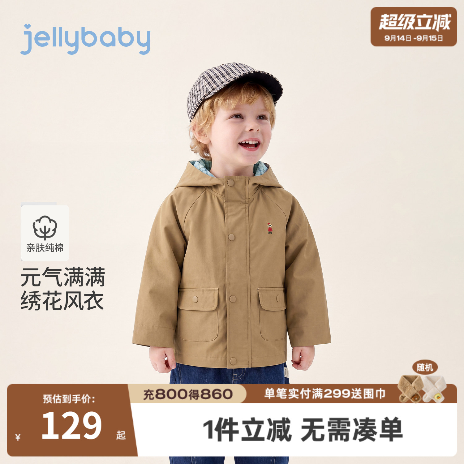 jellybaby男童纯棉连帽外套