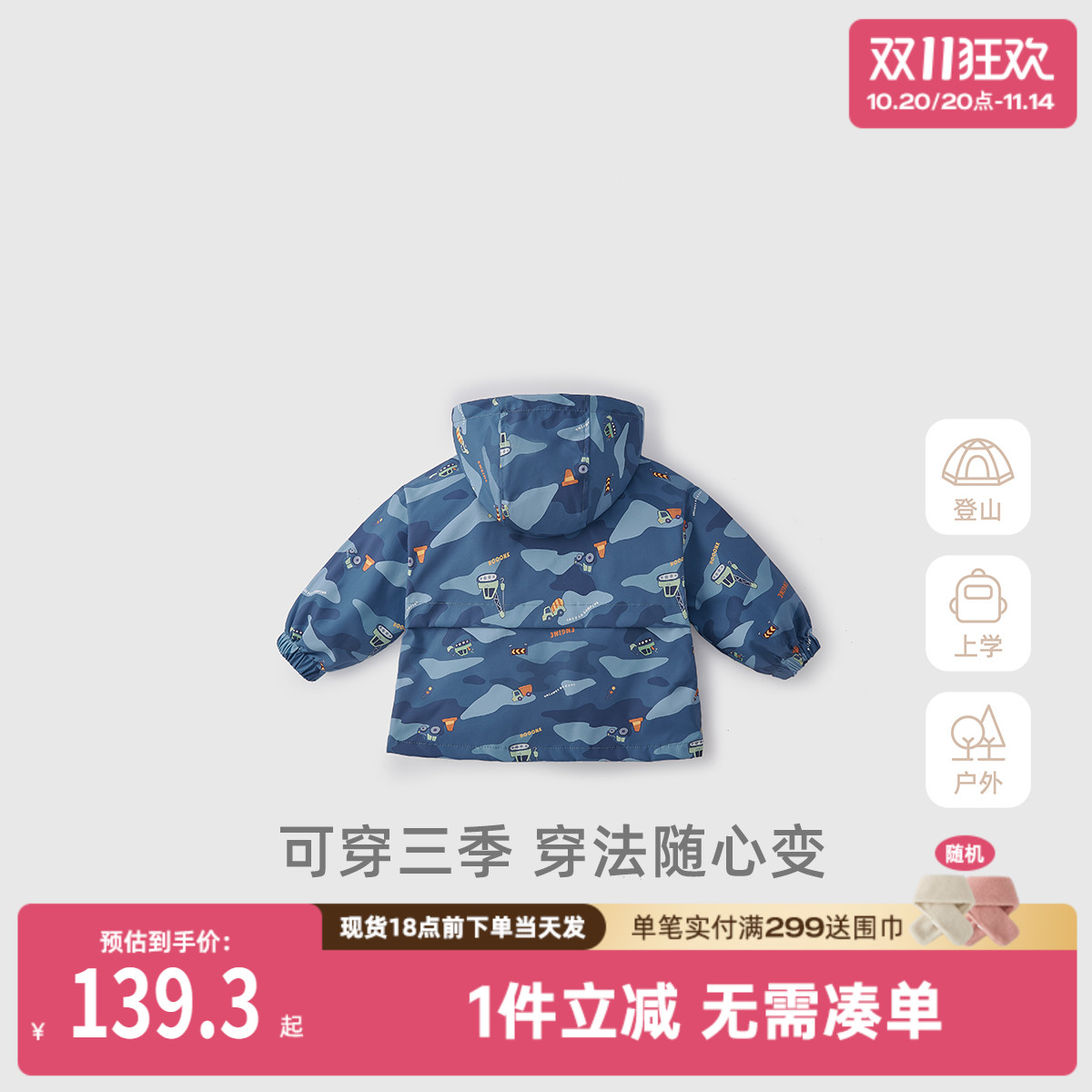 [三防抑菌远红外]男童冲锋衣三合一小宝宝秋冬户外加绒儿童外套男