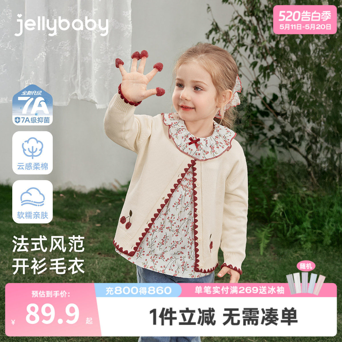 [7A抑菌]女童毛衣春款法式休闲春宝宝针织衫甜美花边春装儿童开衫