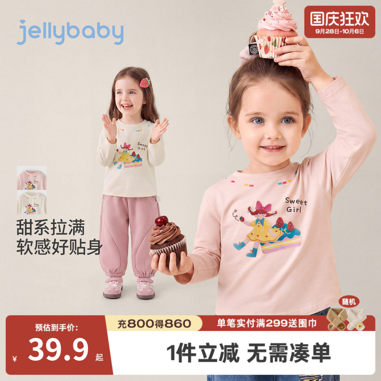 jellybaby女童秋季卡通打底衫