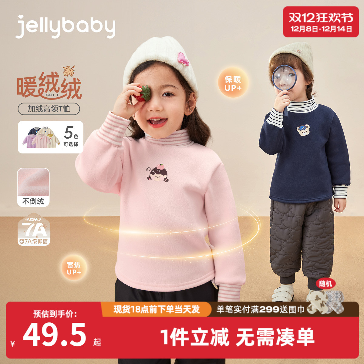 [抗菌远红外]女童高领长袖T恤秋冬儿童条纹拼色加绒上衣6男童衣服