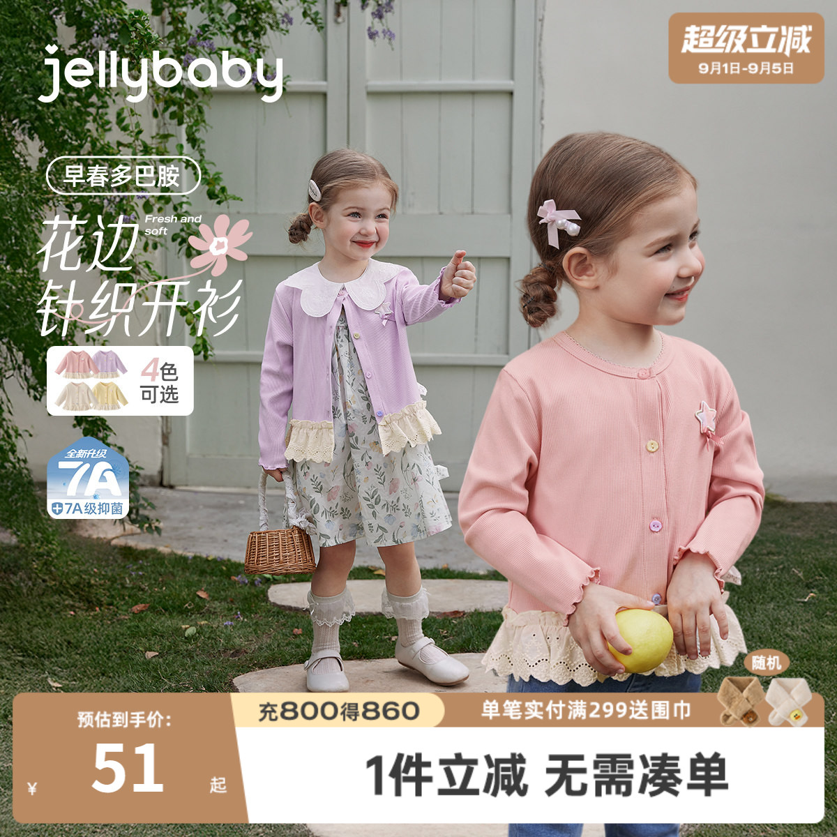 女童法式甜美针织花边长袖外套图片