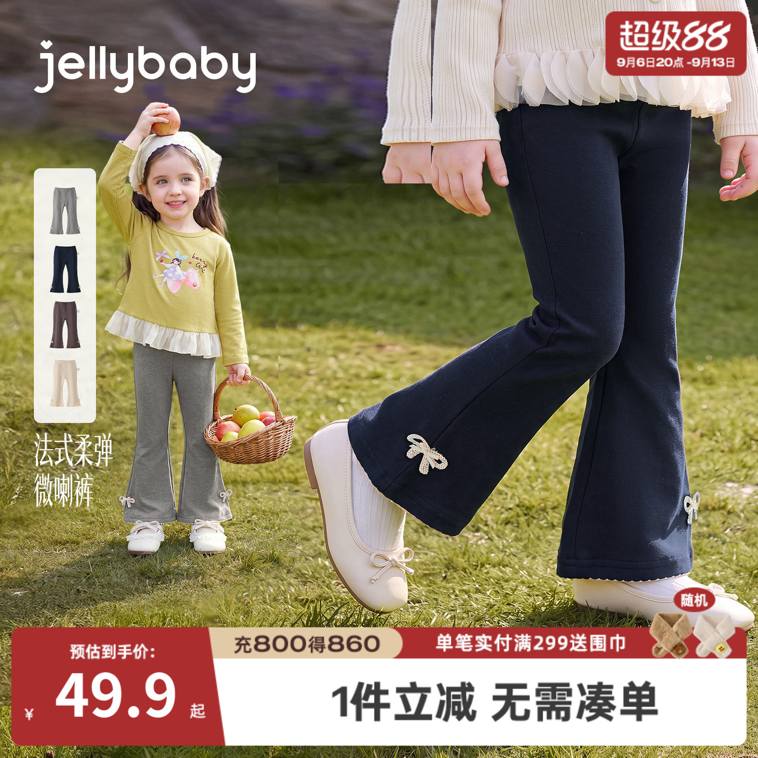 jellybaby女童法式喇叭打底裤
