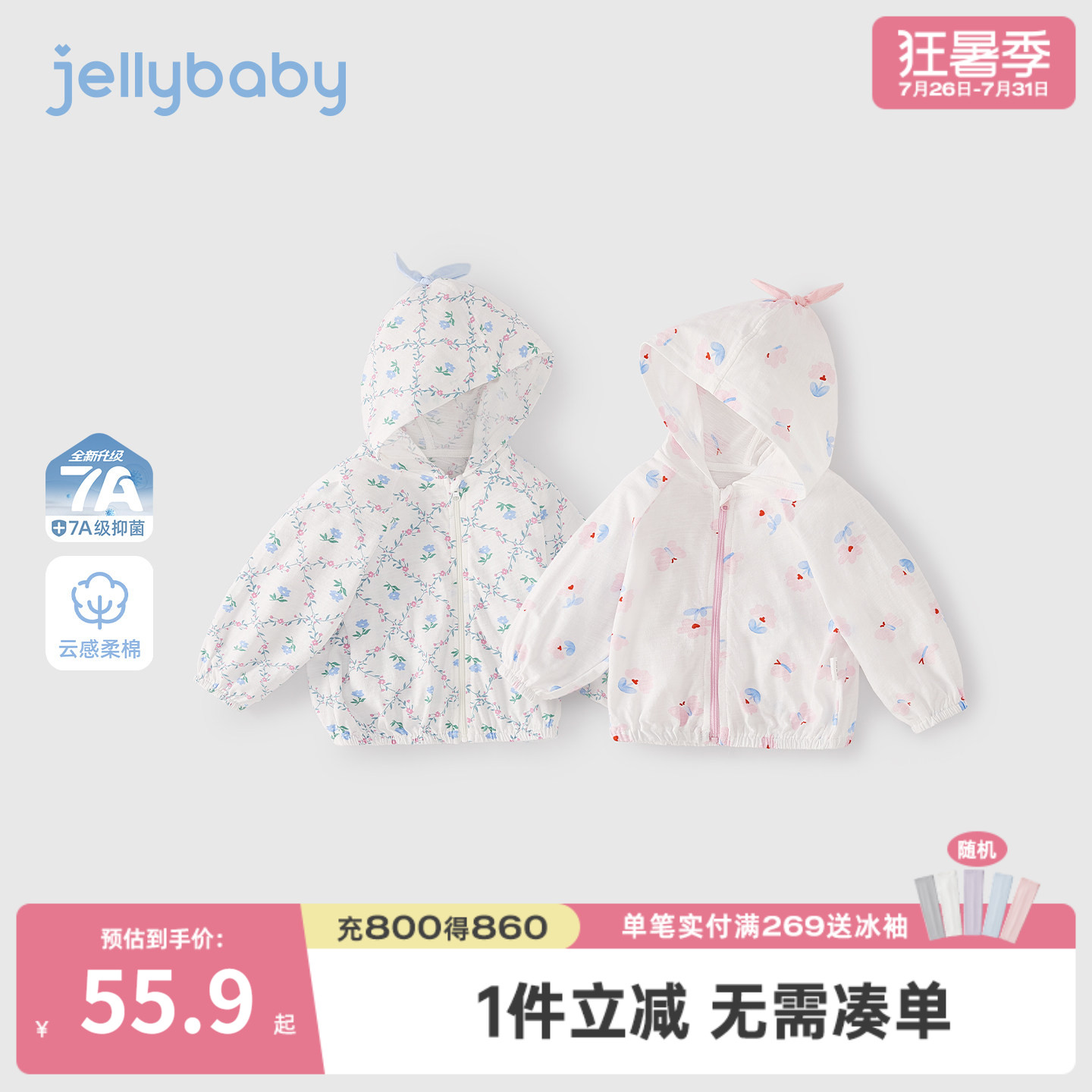 杰里贝比女童纯棉薄款带帽外套
