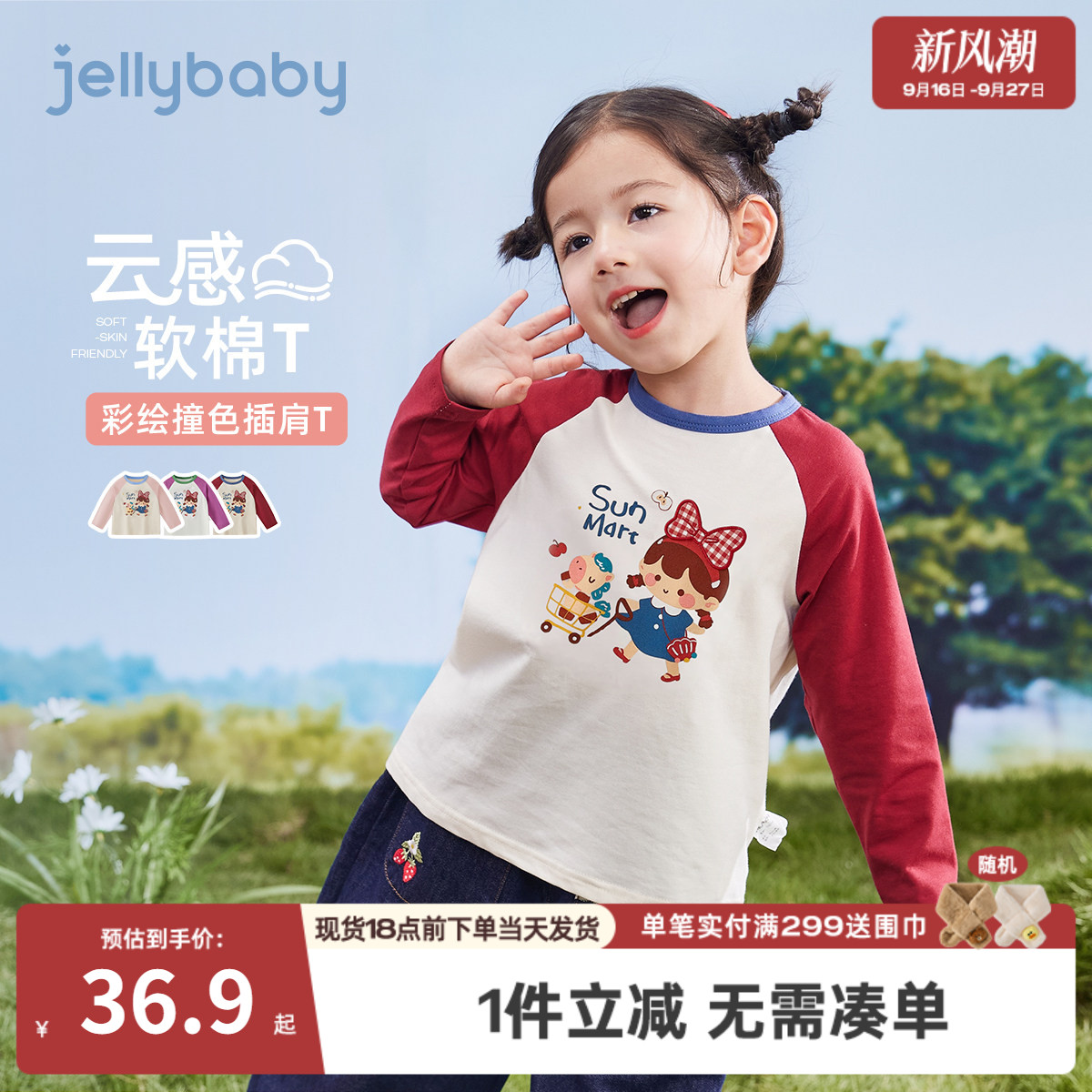 jellybaby儿童可爱撞色打底T恤