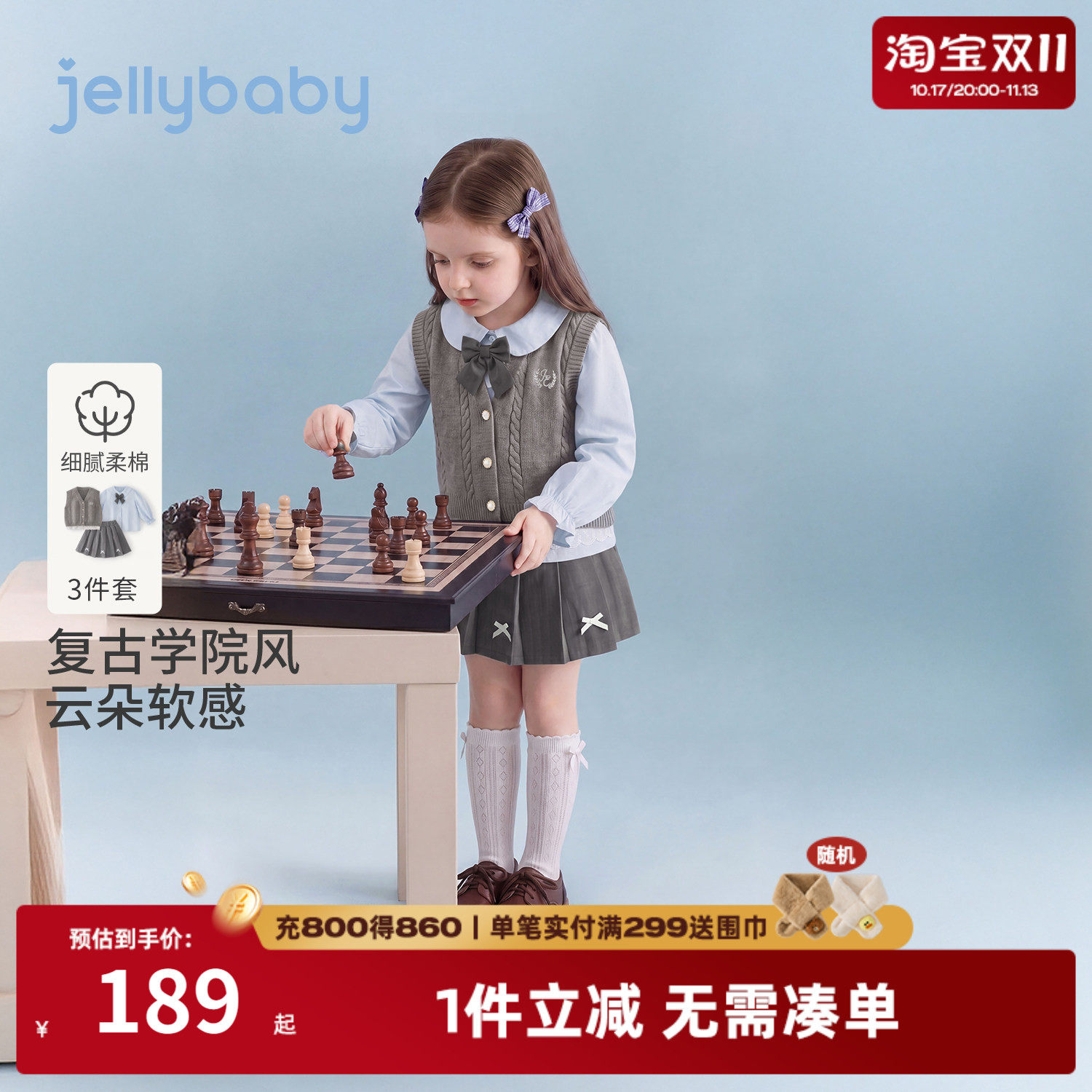 jellybaby女童学院风三件套