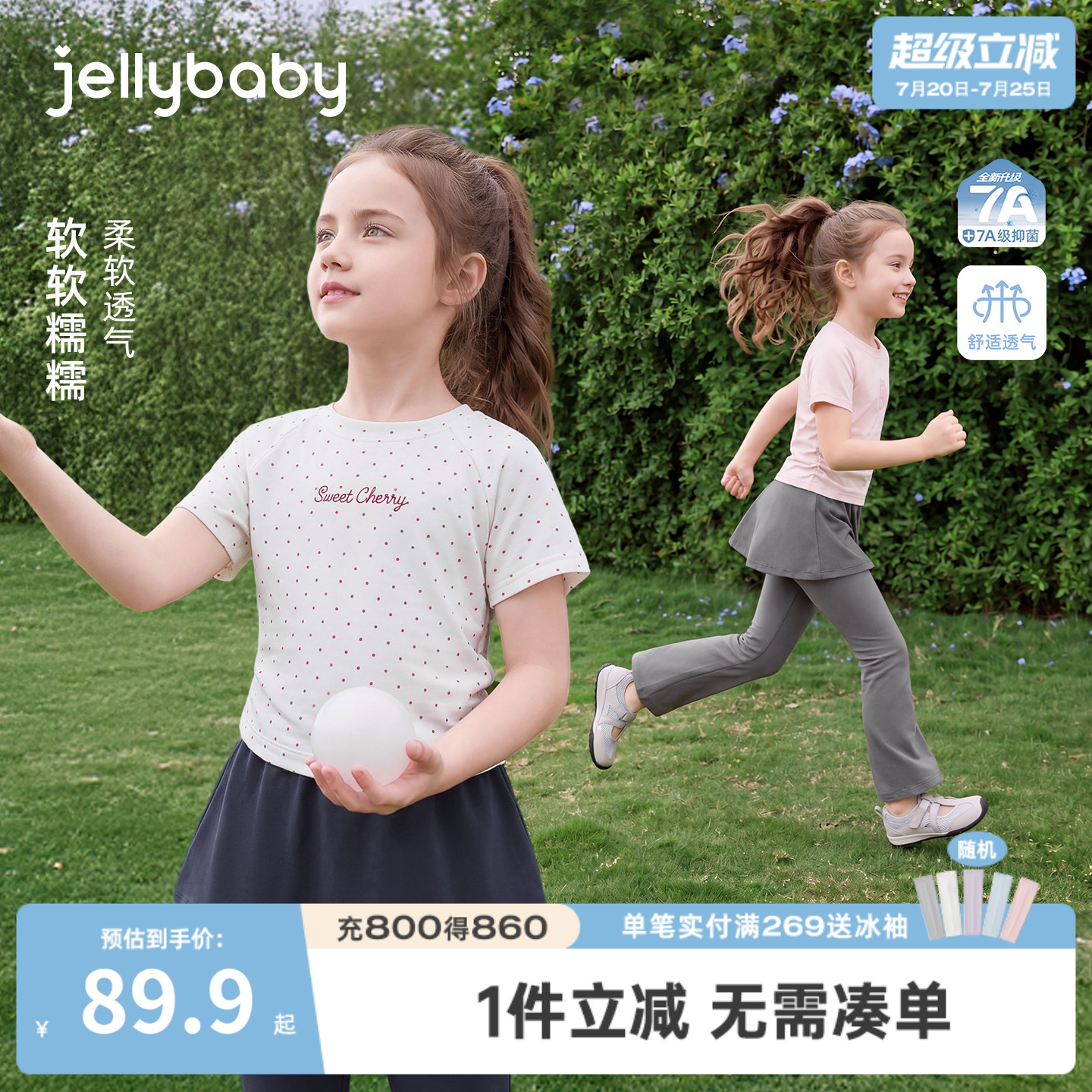 jellybaby女童套装夏季运动大童短袖凉感速干宝宝透气儿童两件套