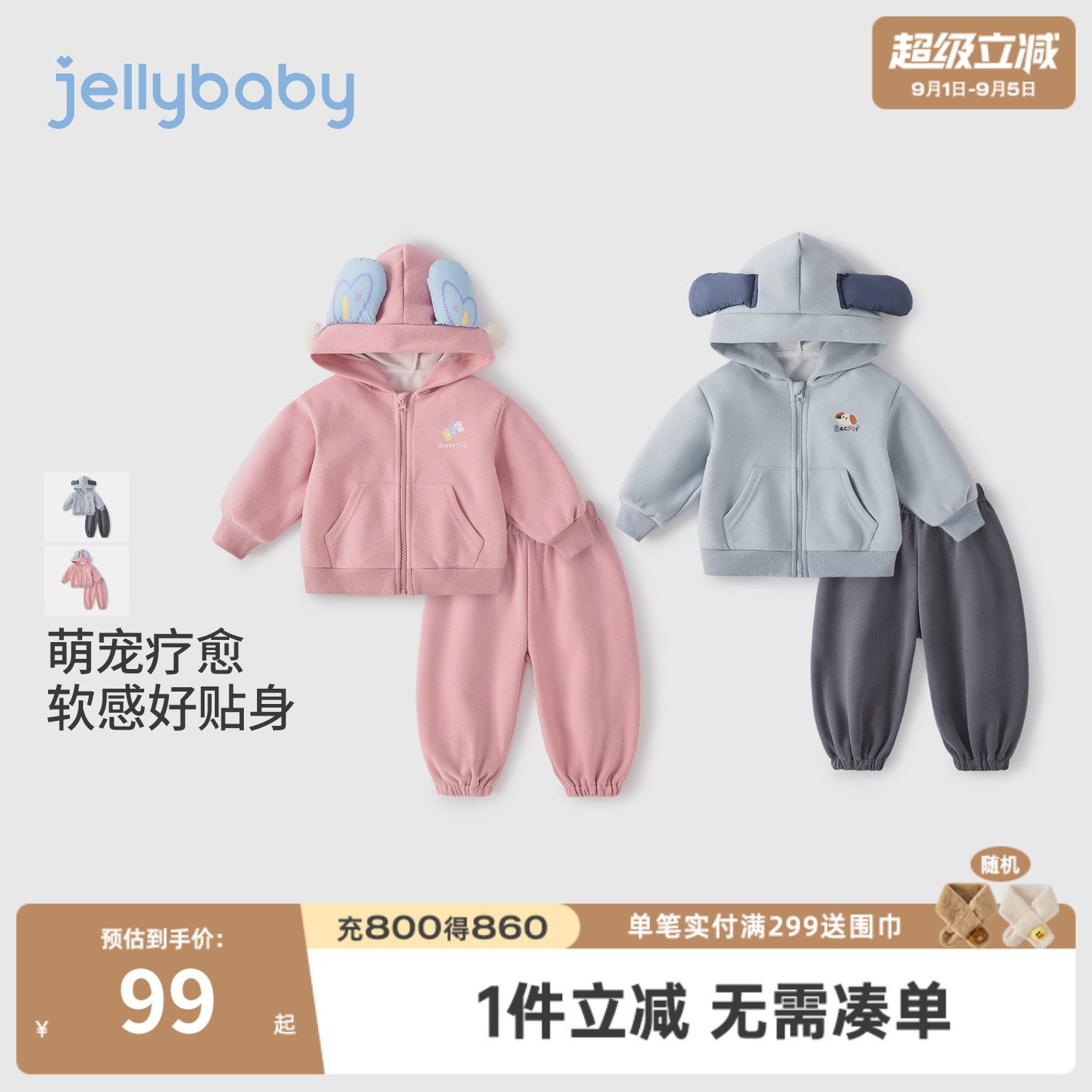 杰里贝比秋季男女童运动卫衣套装