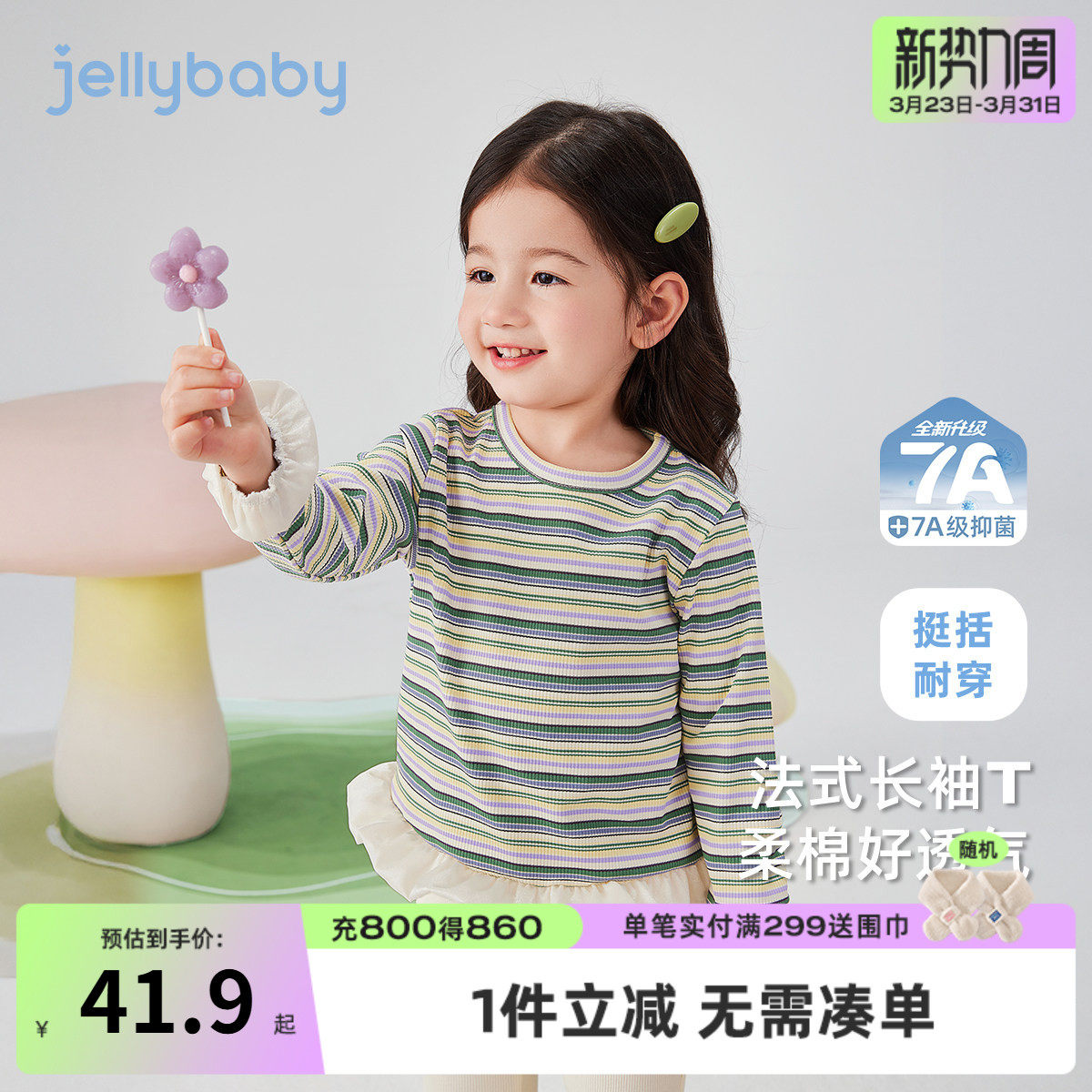 [7A抗菌]女童长袖t恤2小童春秋法式衣服儿童条纹春装休闲宝宝上衣