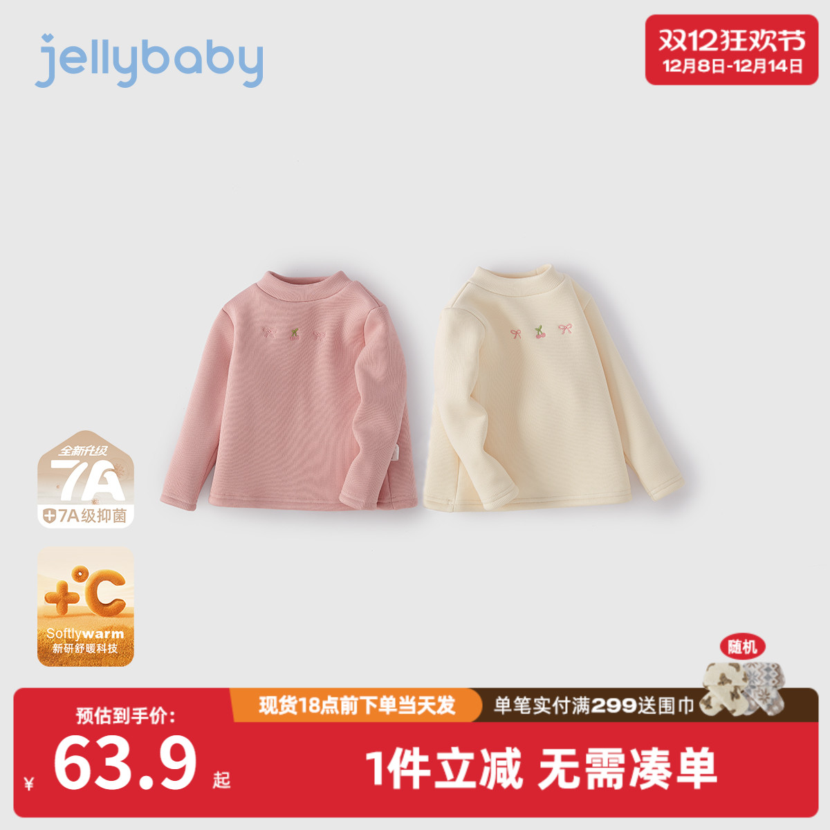 [抗菌远红外]女童长袖t恤秋冬8岁宝宝加绒高领打底衫女款儿童衣服