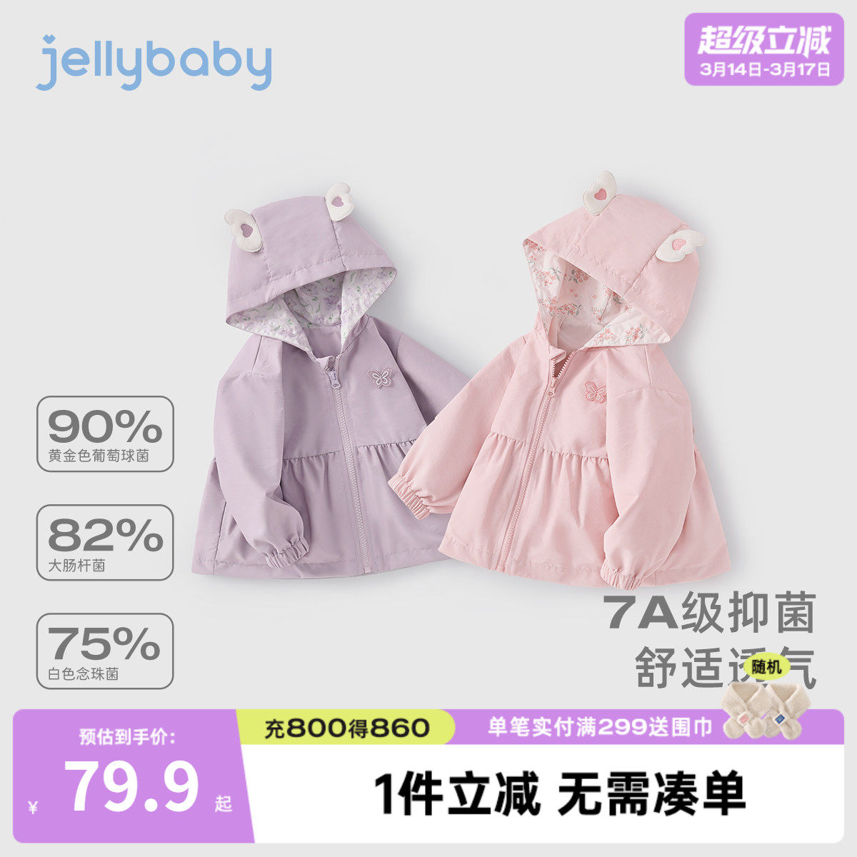 [7A抗菌]女童外套小童春季可爱连帽开衫宝宝甜美春装儿童春秋衣服