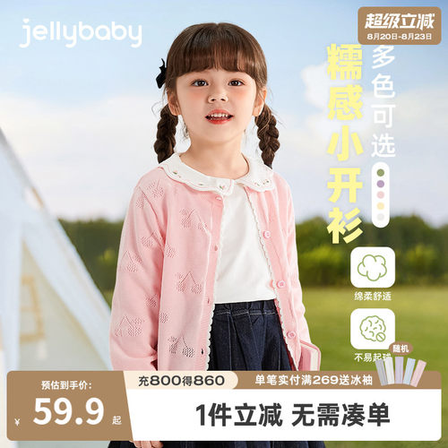 杰里贝比女童糖果色系开衫毛衣