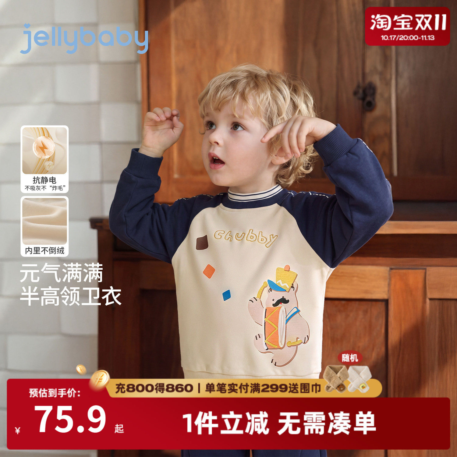 杰里贝比男童加绒卫衣冬季保暖