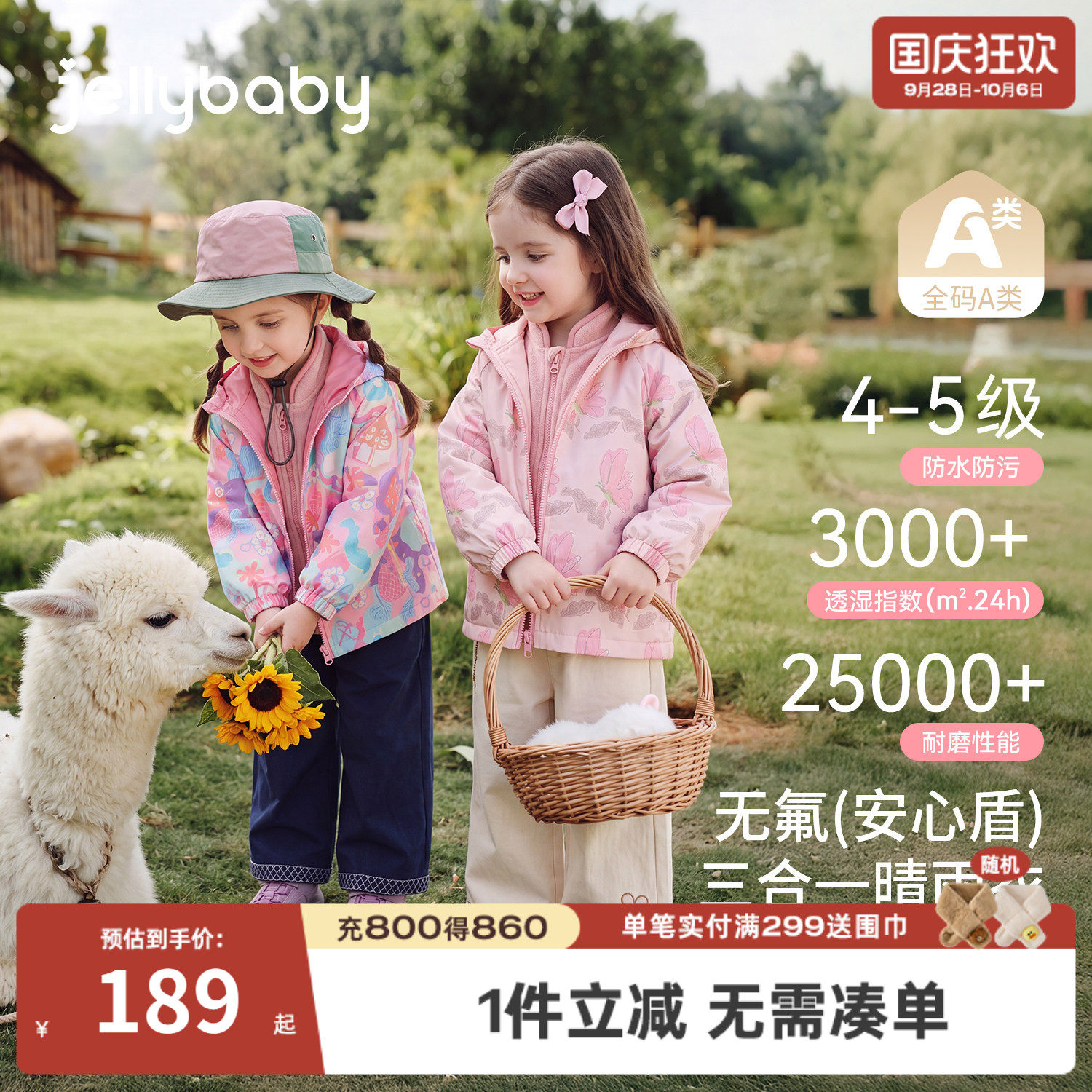 杰里贝比三合一连帽冲锋衣秋季