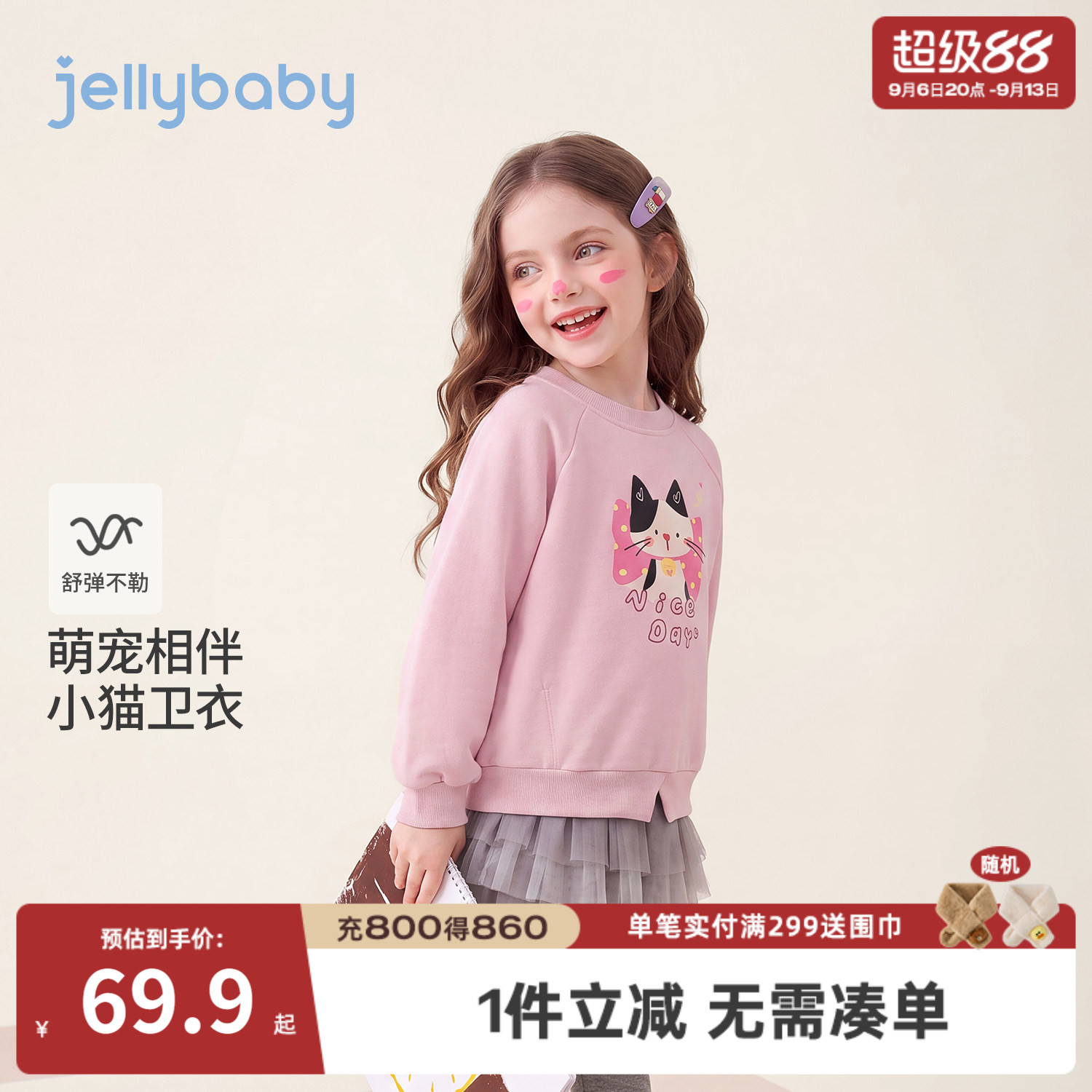 杰里贝比女童秋季印花卫衣