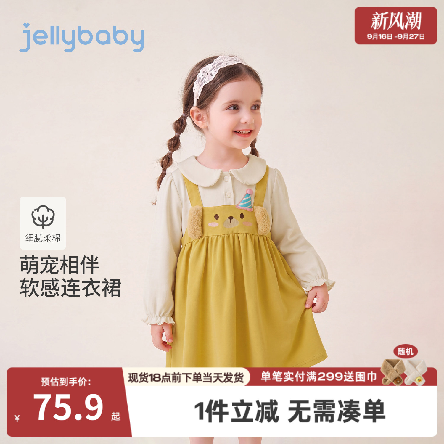 jellybaby女童秋季可爱连衣裙										